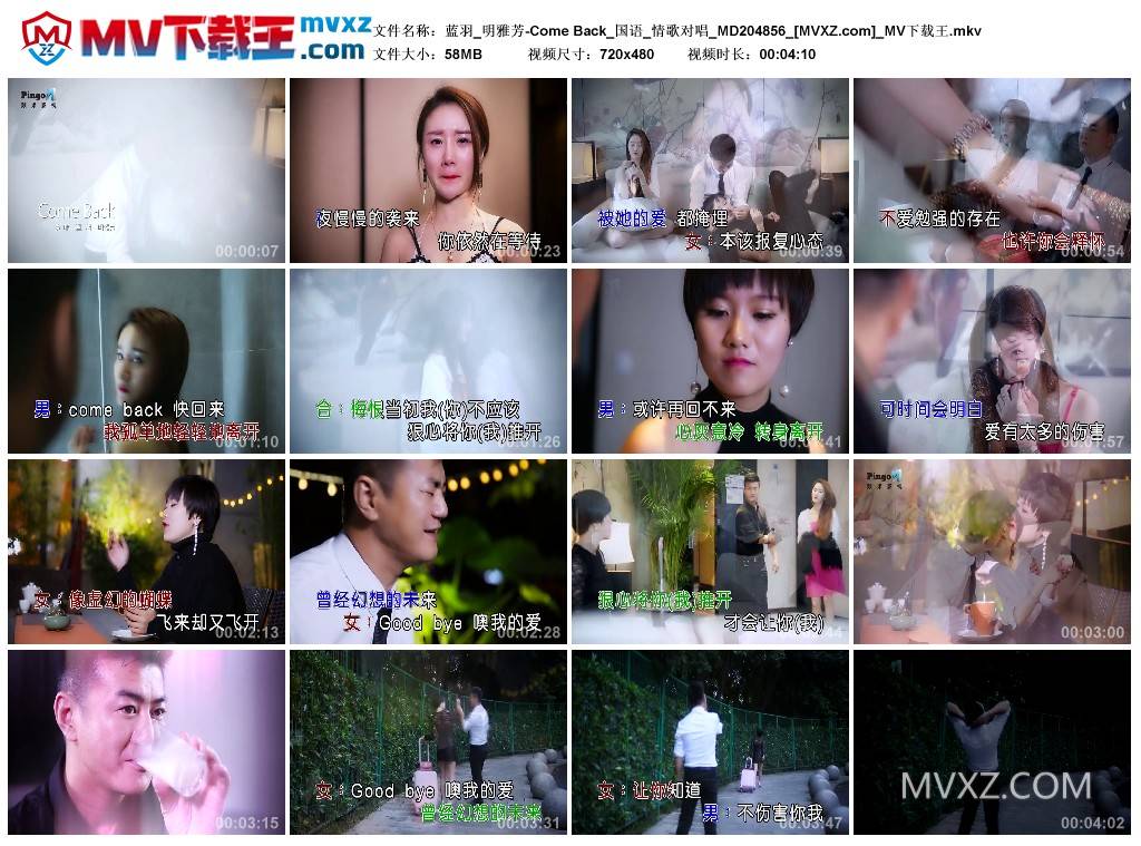 蓝羽_明雅芳-Come Back_国语_情歌对唱_MD204856